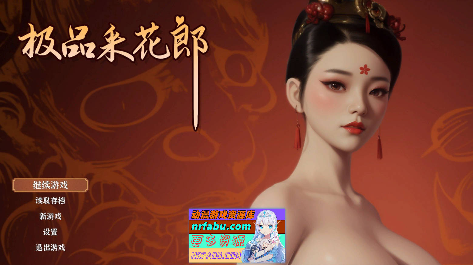 [PC/3D互动SLG/中文/动态]极品采花郎V1.2.2 官方中文步兵版[更新][6G]