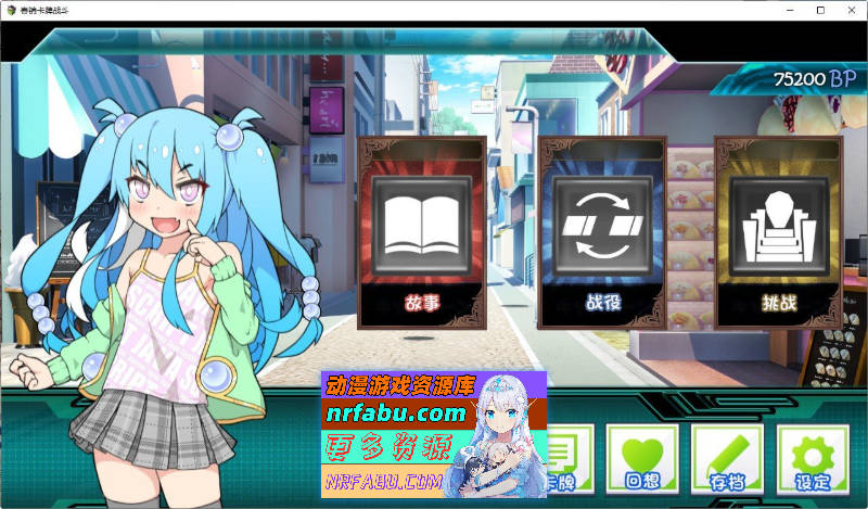 [热门RPG/汉化]春销卡牌玩家V2.00DLC 挂载AI汉化版+存档[大更新][2.3G]