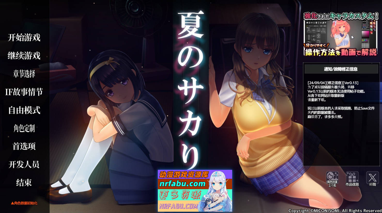 [PC/NR发布/3D互动SLG/中文/动态]夏日之吻 机翻汉化正式步兵版+存档[新作][10.6G]