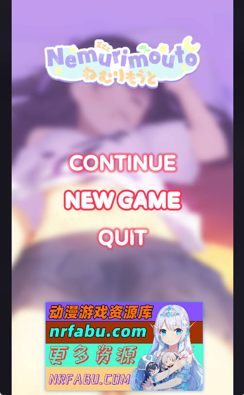 [更新]沉睡的妹妹 Nemurimouto v0.10 官方中文步兵版[PC+安卓 ][560M]