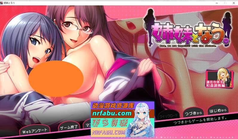 成为姐妹 姉妹となうAI汉化版+特典+全CG存档★全CV [4.9G]
