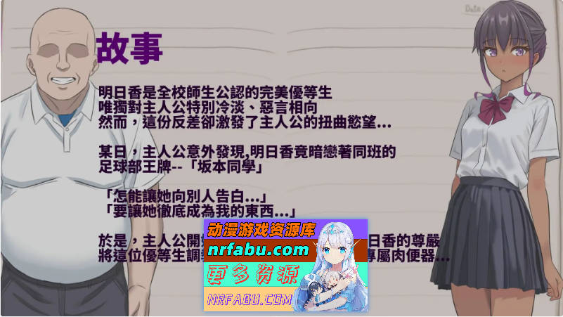 明日香调教日记～以爱为名的胁迫～官方中文版+存档[新作][430M]