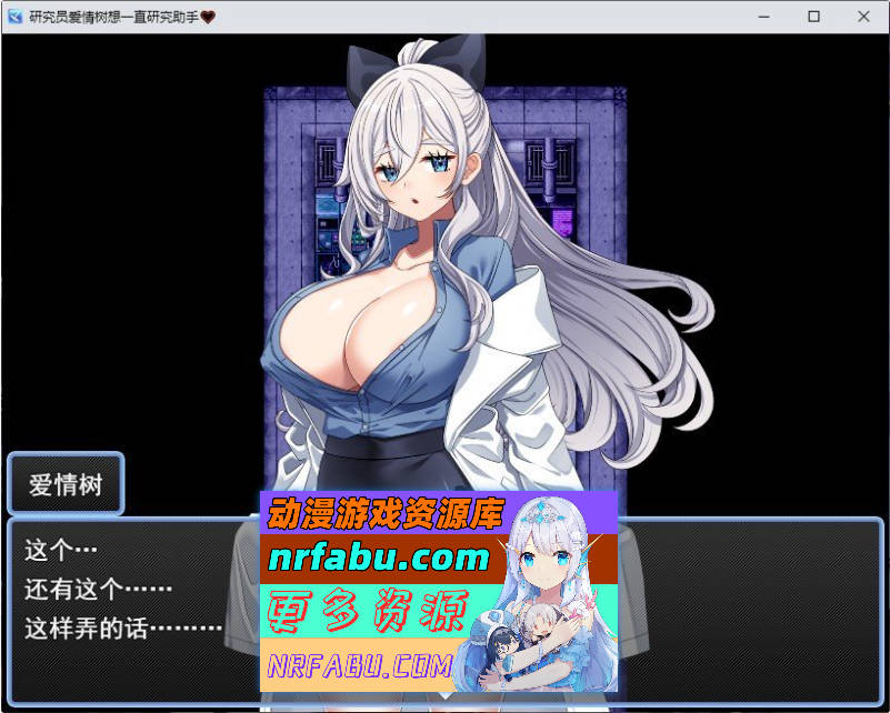 研究者拉布拉想一直研究助手。挂载AI汉化版+存档[新汉化][1G]