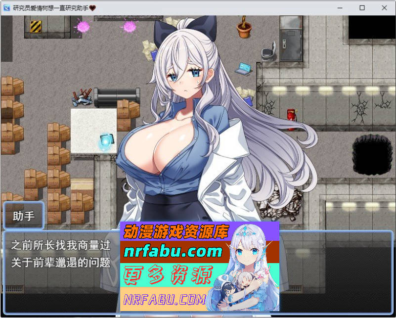 研究者拉布拉想一直研究助手。挂载AI汉化版+存档[新汉化][1G]