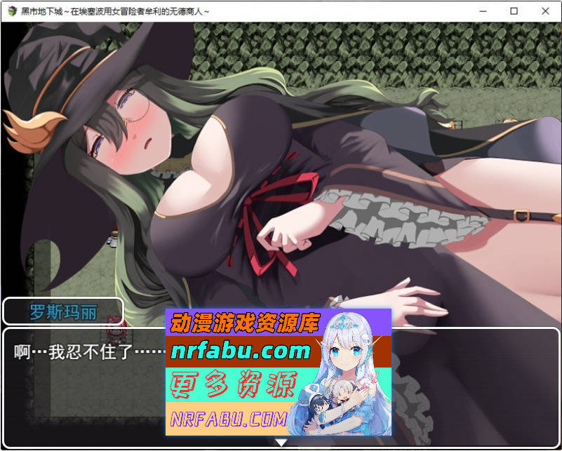 黑市迷宫～用假药（春药）榨干女冒险者的恶德商人~挂载AI汉化版+存档[新汉化][1.3G]