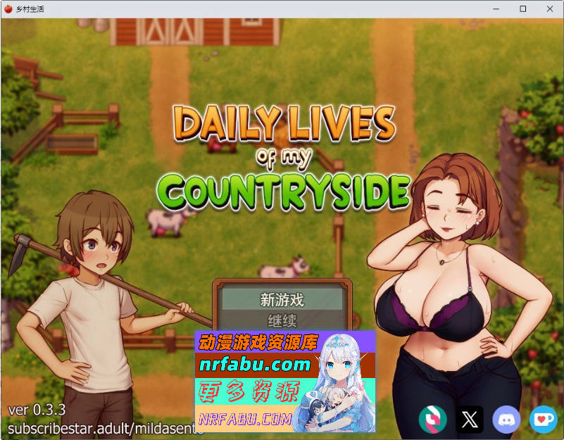 [更新]我的乡村日常生活 v0.3.4 AI汉化步兵版+全回想存档 [1.7G]