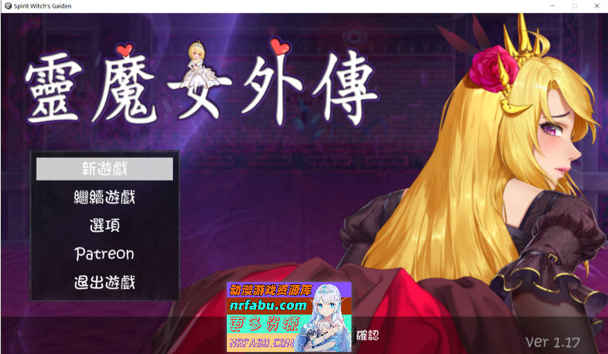 [精品ACT/更新] 灵魔女外传 Spirit Witch’s Gaiden V1.17 官方中文步兵版[4G]