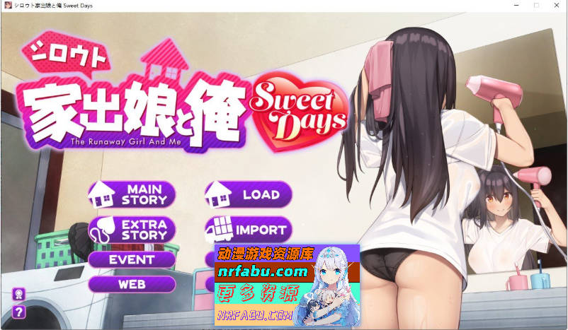 [大更新] 离家出走的女儿和我 Sweet Days V1.04 AI汉化版+本篇+存档[5.2G]