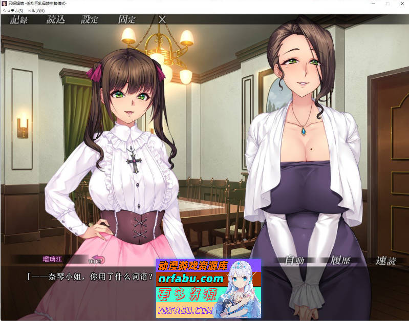 邪娠娼馆~淫乱巨乳母娘生贄仪式 AI汉化步兵版+全CG存档[新步兵][2.5G]