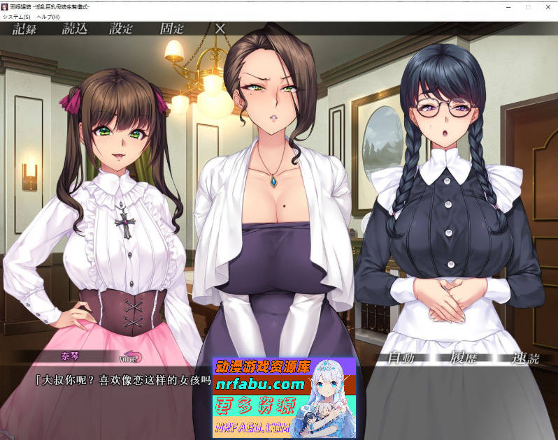 邪娠娼馆~淫乱巨乳母娘生贄仪式 AI汉化步兵版+全CG存档[新步兵][2.5G]